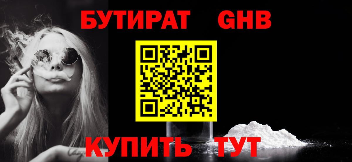 Сунжа  БУТИРАТ  Вход с VPN  БУТИРАТ вода 