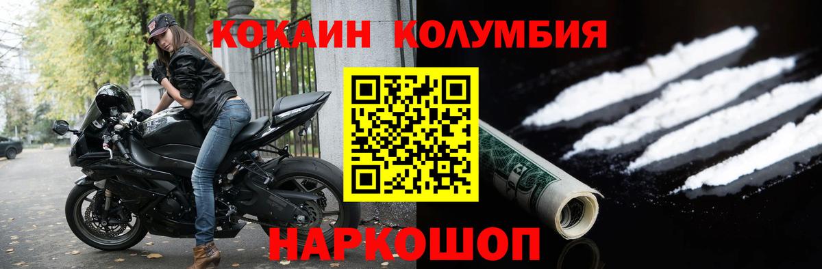 КОКАИН 97%  Кокаин  Сунжа  Вход с VPN  КОКАИН Columbia 
