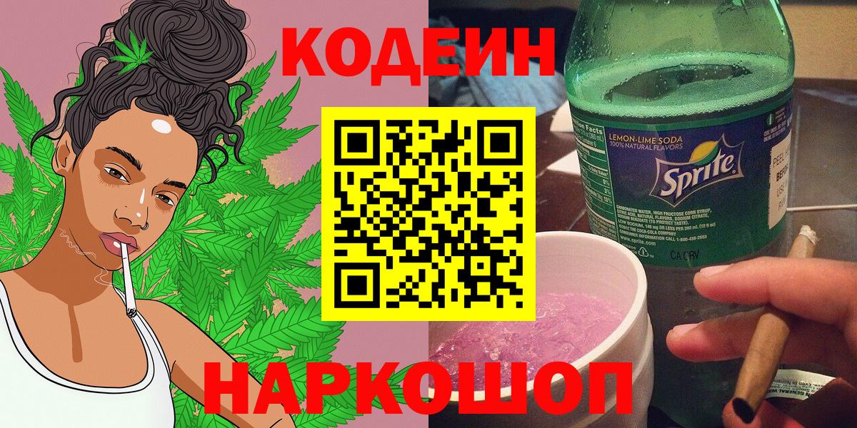 продажа наркотиков  Вход с VPN  Кодеиновый сироп Lean Purple Drank  Сунжа  Codein Purple Drank 