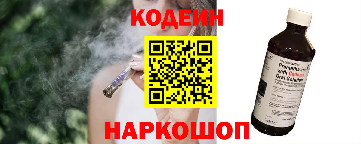 Codein напиток Lean (лин) Сунжа