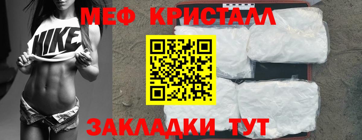 Мефедрон кристаллы Сунжа