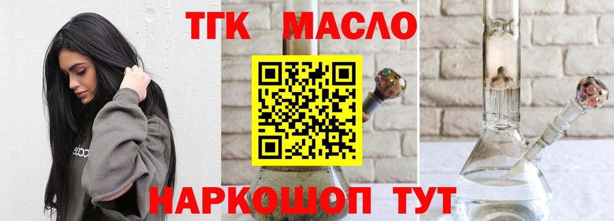 ТГК THC oil Сунжа